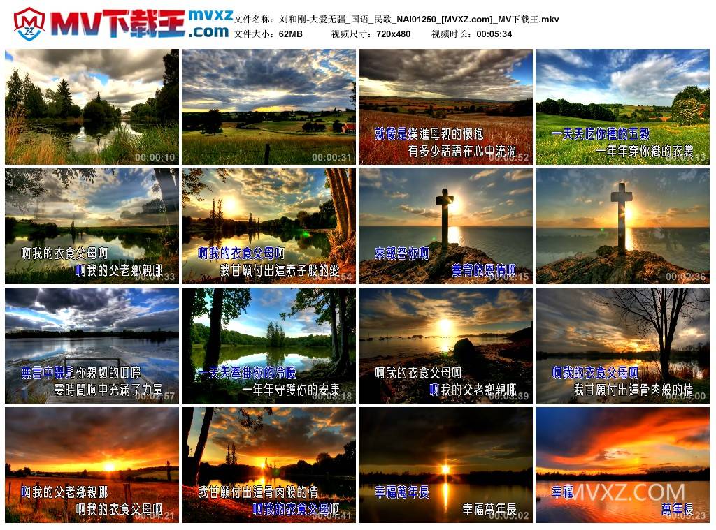 刘和刚-大爱无疆_国语_民歌_NAI01250